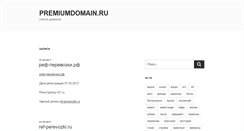 Desktop Screenshot of premiumdomain.ru