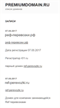 Mobile Screenshot of premiumdomain.ru